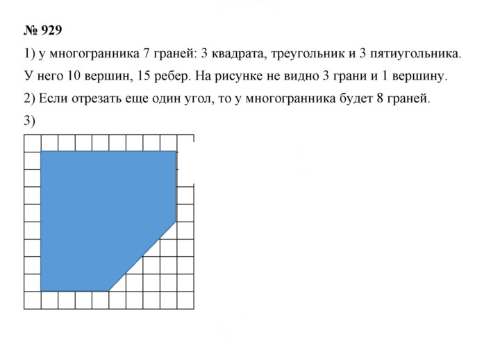 Скан решения номера 10.10 (929)