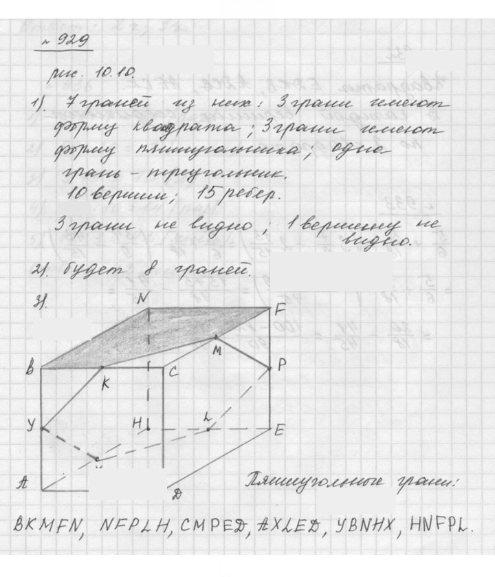 Скан решения номера 10.10 (929)