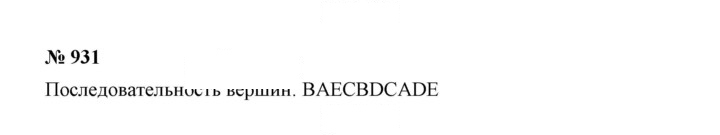 Скан решения номера 10.12 (931)
