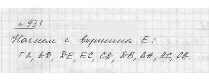 Скан решения номера 10.12 (931)