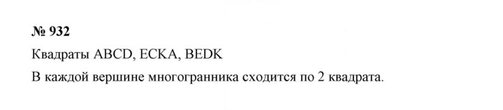 Скан решения номера 10.13 (932)