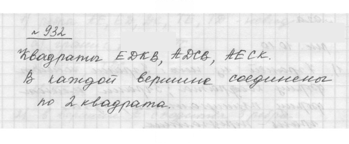 Скан решения номера 10.13 (932)