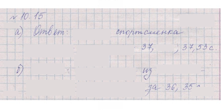 Скан решения номера 10.15 (934)