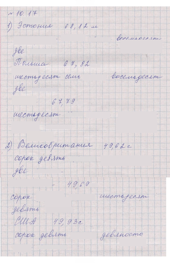 Скан решения номера 10.17 (936)