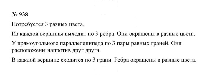 Скан решения номера 10.19 (938)
