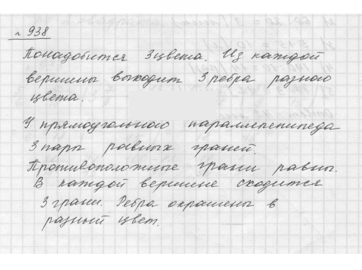 Скан решения номера 10.19 (938)