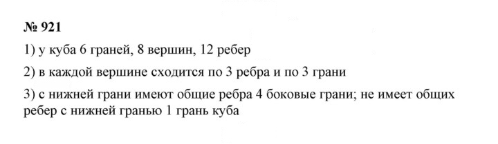 Скан решения номера 10.2 (921)