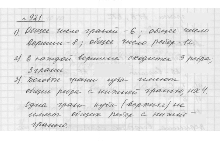 Скан решения номера 10.2 (921)