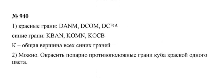 Скан решения номера 10.21 (940)