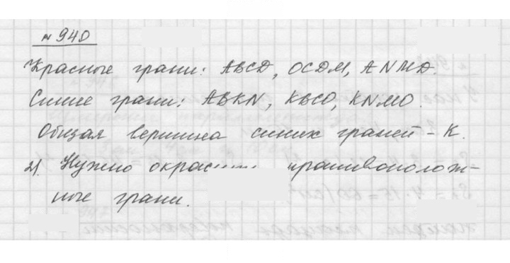 Скан решения номера 10.21 (940)