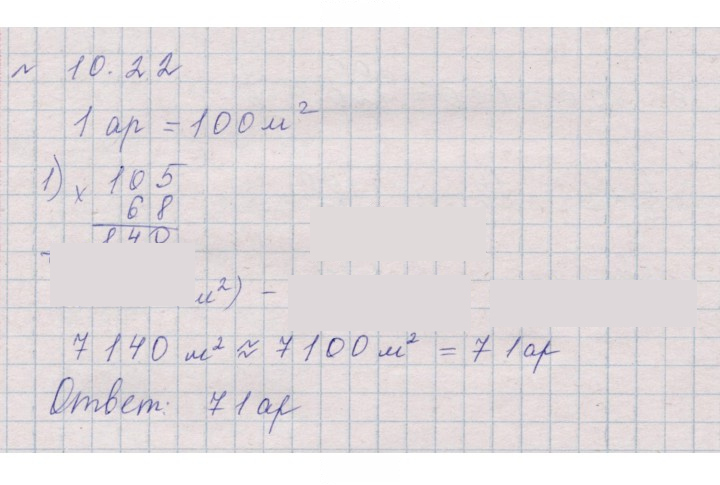 Скан решения номера 10.22 (941)