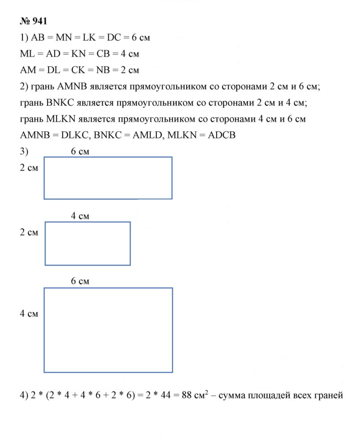 Скан решения номера 10.22 (941)