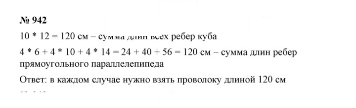 Скан решения номера 10.23 (942)