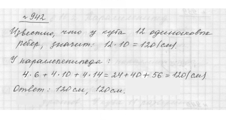 Скан решения номера 10.23 (942)
