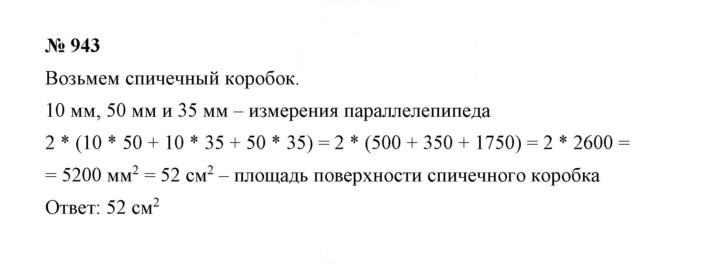 Скан решения номера 10.24 (943)