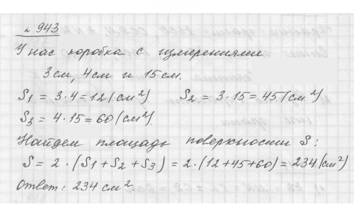Скан решения номера 10.24 (943)