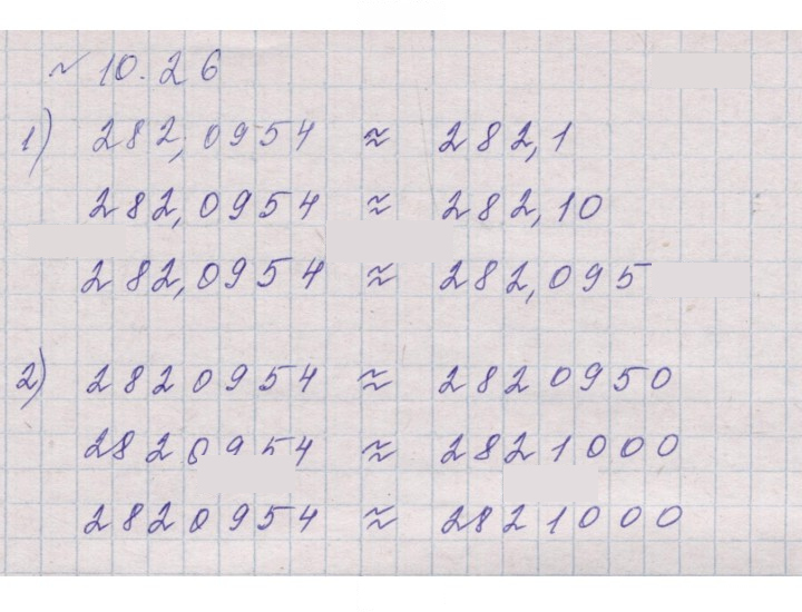 Скан решения номера 10.26 (945)
