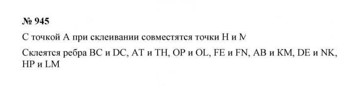 Скан решения номера 10.26 (945)