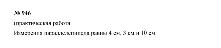 Скан решения номера 10.27 (946)