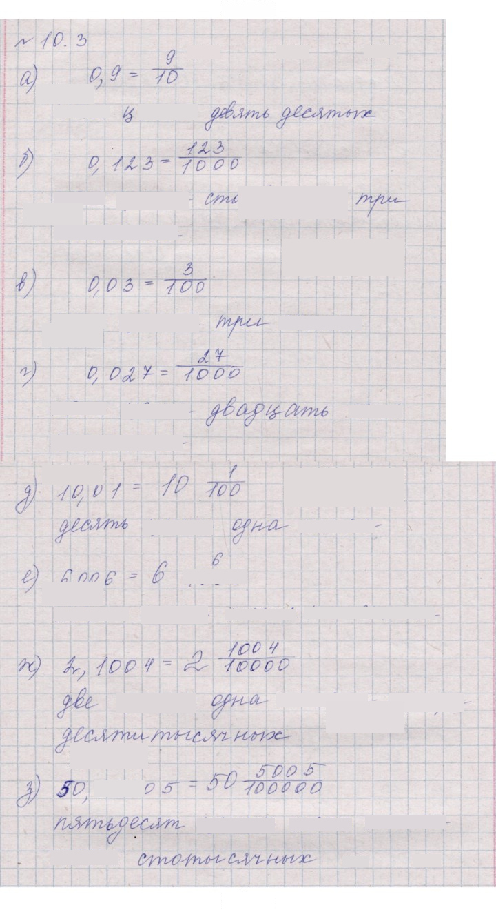 Скан решения номера 10.3 (922)