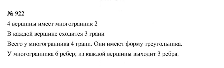 Скан решения номера 10.3 (922)