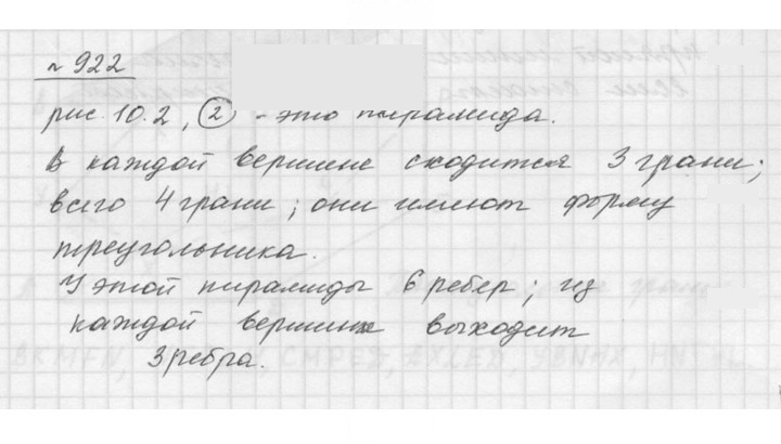 Скан решения номера 10.3 (922)