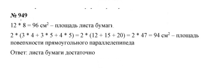 Скан решения номера 10.30 (949)