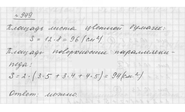 Скан решения номера 10.30 (949)