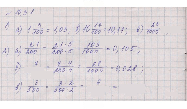 Скан решения номера 10.31 (950)