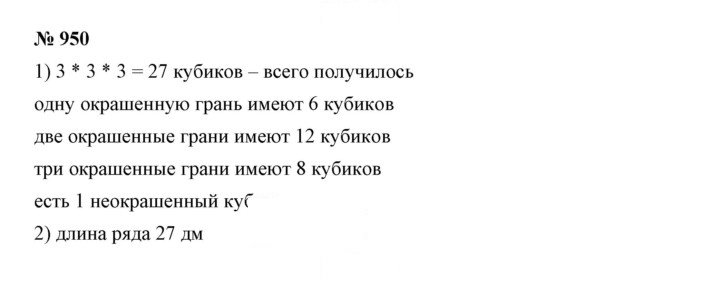 Скан решения номера 10.31 (950)
