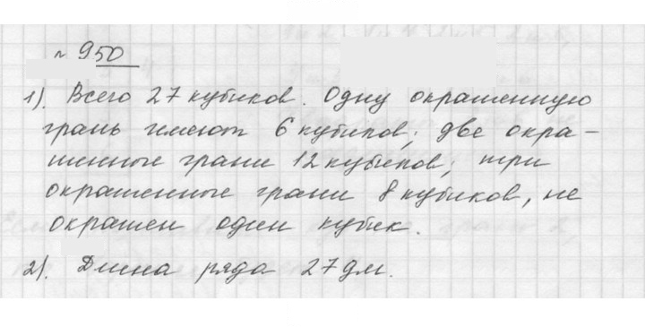 Скан решения номера 10.31 (950)