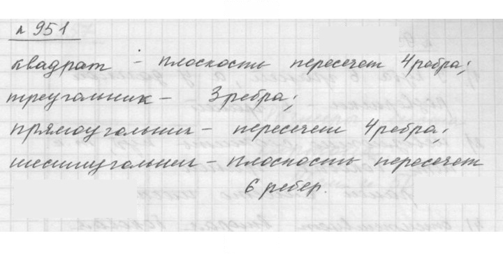 Скан решения номера 10.32 (951)