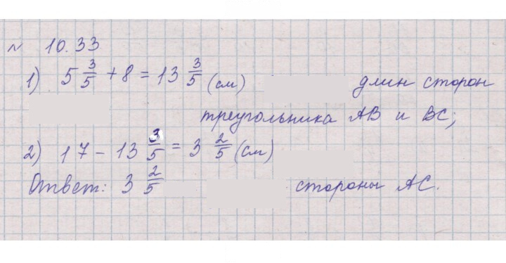 Скан решения номера 10.33 (952)
