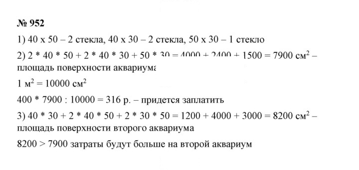Скан решения номера 10.33 (952)