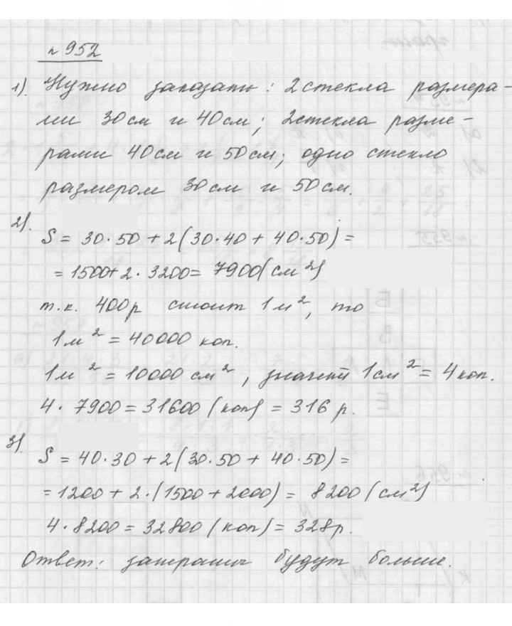 Скан решения номера 10.33 (952)
