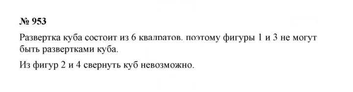 Скан решения номера 10.34 (953)