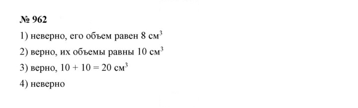Скан решения номера 10.43 (962)
