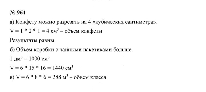 Скан решения номера 10.45 (964)