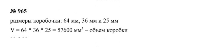 Скан решения номера 10.46 (965)