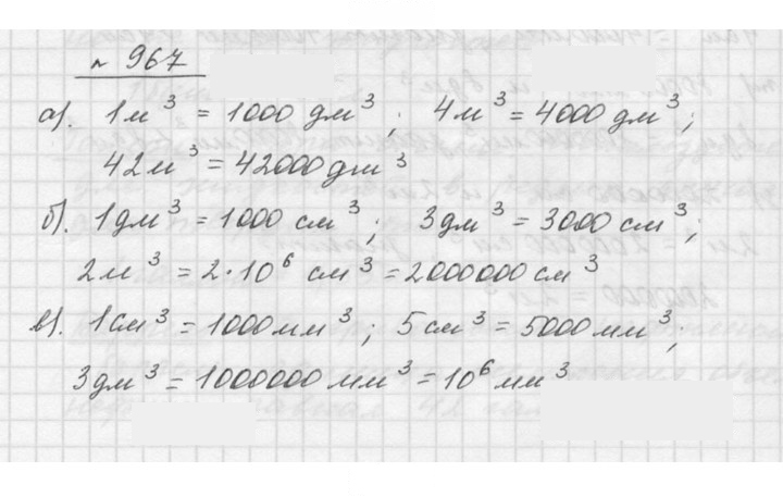 Скан решения номера 10.48 (967)