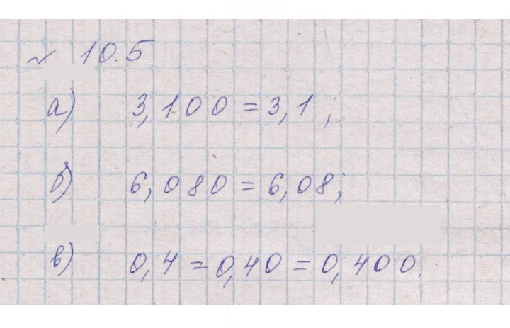 Скан решения номера 10.5 (924)