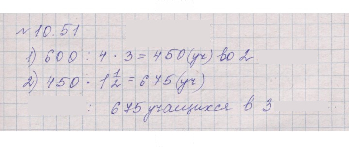 Скан решения номера 10.51 (970)