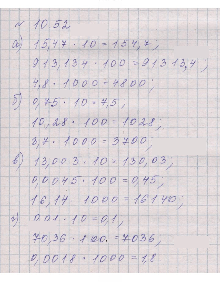 Скан решения номера 10.52 (971)