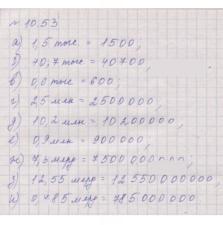 Скан решения номера 10.53 (972)