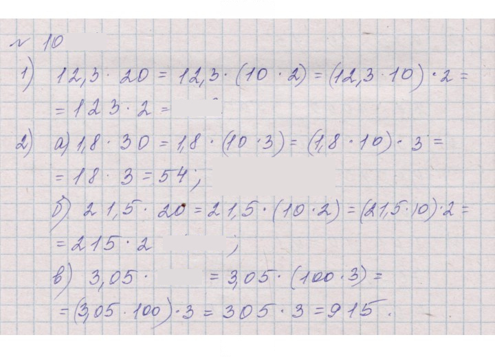 Скан решения номера 10.54 (973)