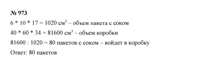 Скан решения номера 10.54 (973)