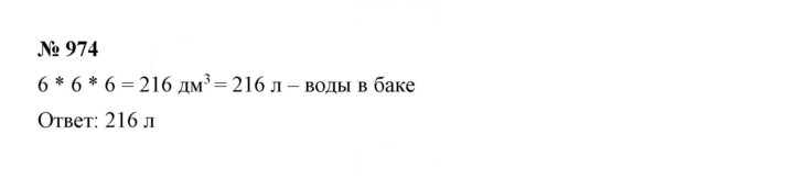 Скан решения номера 10.55 (974)