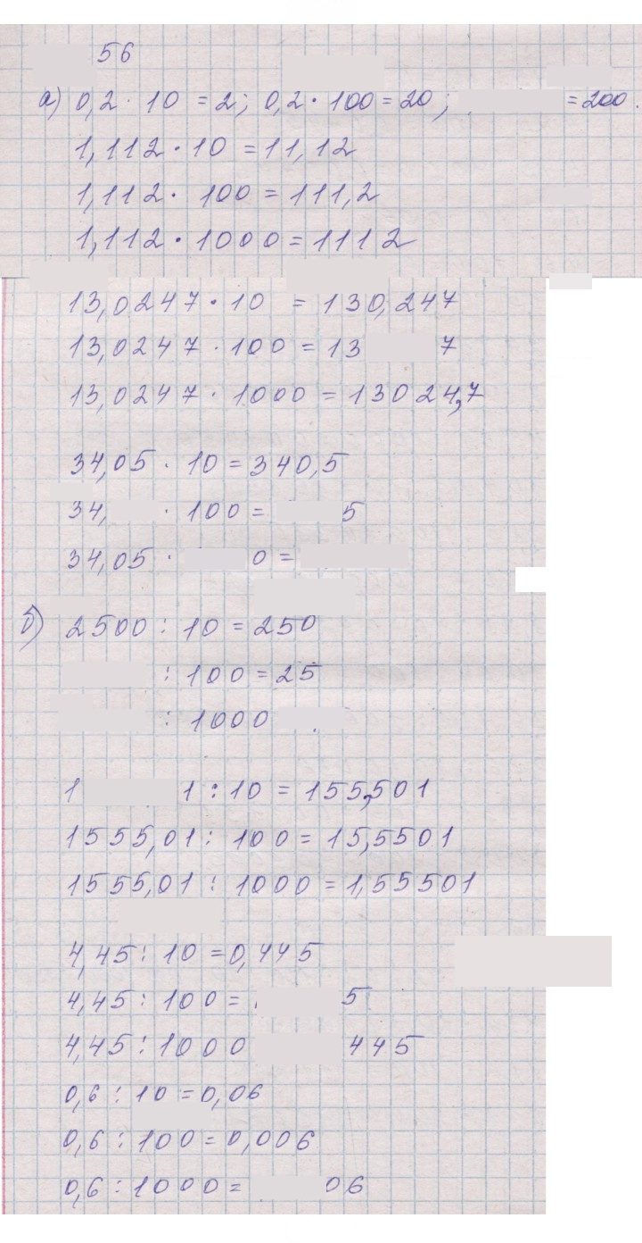 Скан решения номера 10.56 (975)