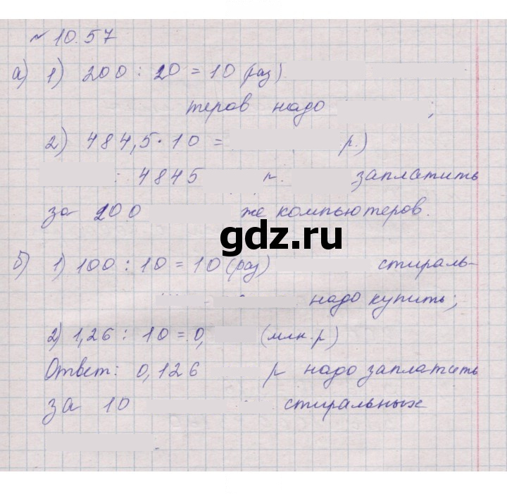 Скан решения номера 10.57 (976)