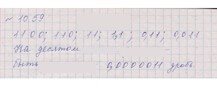 Скан решения номера 10.59 (978)